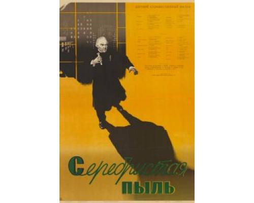 Серебристая пыль  (фильм 1953) смотреть онлайн - ЛордФильм