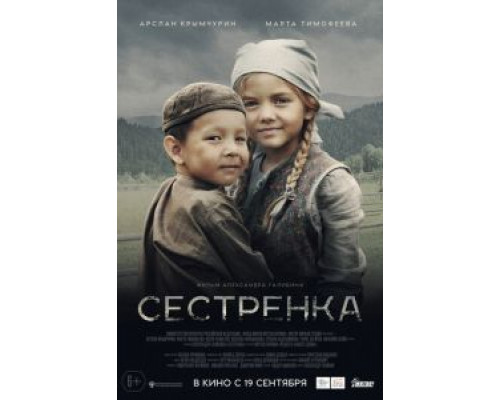 Сестренка (фильм 2019) смотреть онлайн - ЛордФильм Сестренка (фильм 2019) смотреть онлайн - ЛордФильм
