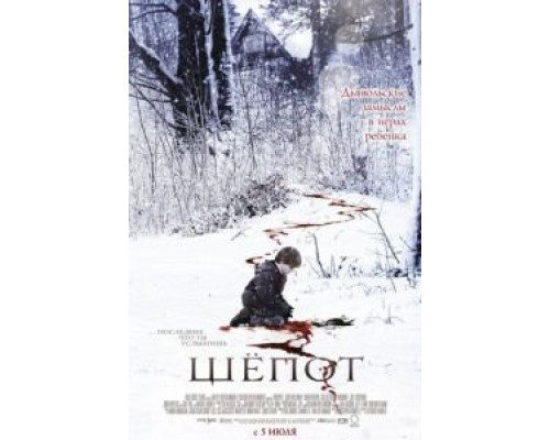   Шёпот  (фильм 2006) смотреть онлайн - ЛордФильм