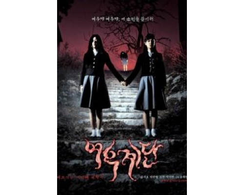 Шёпот стен 3 (фильм 2003) смотреть онлайн - ЛордФильм Шёпот стен 3 (фильм 2003) смотреть онлайн - ЛордФильм