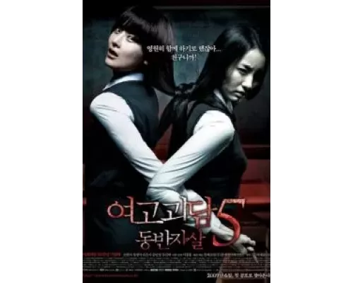 Шёпот стен 5 (фильм 2009) смотреть онлайн - ЛордФильм Шёпот стен 5 (фильм 2009) смотреть онлайн - ЛордФильм