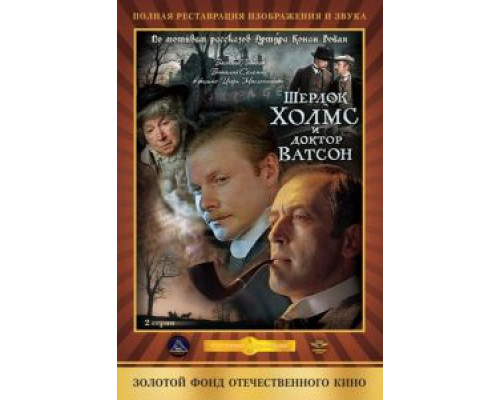 Шерлок Холмс и доктор Ватсон: Кровавая надпись (фильм 1979) смотреть онлайн - ЛордФильм Шерлок Холмс и доктор Ватсон: Кровавая надпись (фильм 1979) смотреть онлайн - ЛордФильм