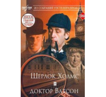 Шерлок Холмс и доктор Ватсон: Знакомство (1979)