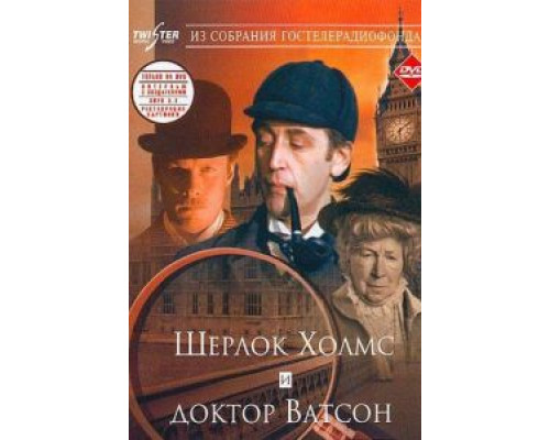 Шерлок Холмс и доктор Ватсон: Знакомство  (фильм 1979) смотреть онлайн - ЛордФильм