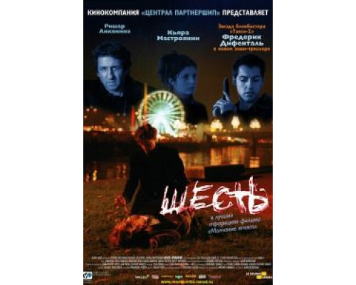 Шесть (фильм 2000) смотреть онлайн - ЛордФильм Шесть (фильм 2000) смотреть онлайн - ЛордФильм
