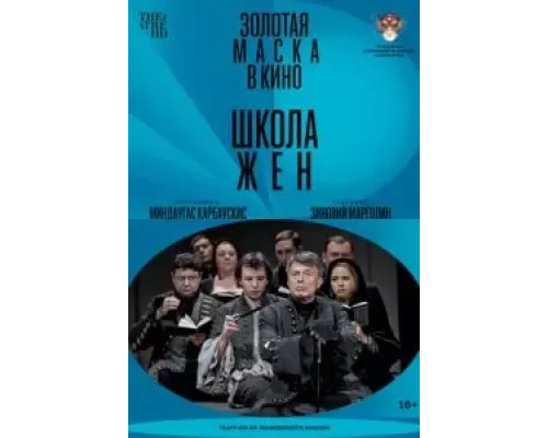   Школа жен  (фильм 2022) смотреть онлайн - ЛордФильм