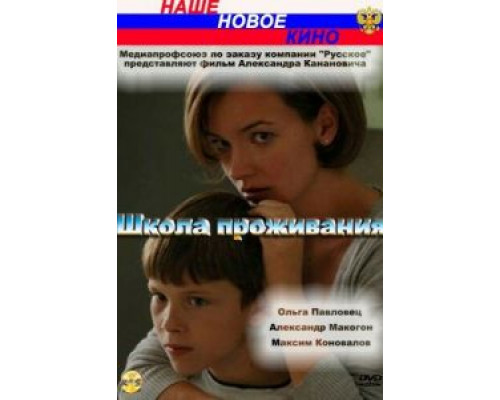 Школа проживания (фильм 2010) смотреть онлайн - ЛордФильм Школа проживания (фильм 2010) смотреть онлайн - ЛордФильм