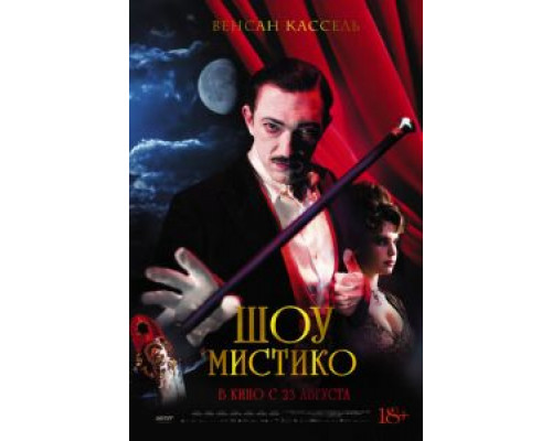 Шоу Мистико (фильм 2018) смотреть онлайн - ЛордФильм Шоу Мистико (фильм 2018) смотреть онлайн - ЛордФильм