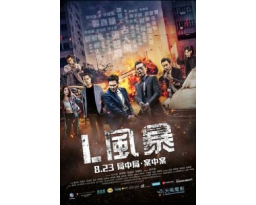 Шторм L (фильм 2018) смотреть онлайн - ЛордФильм Шторм L (фильм 2018) смотреть онлайн - ЛордФильм