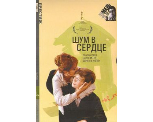 Шум в сердце  (фильм 1971) смотреть онлайн - ЛордФильм   Шум в сердце  (фильм 1971) смотреть онлайн - ЛордФильм
