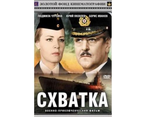 Схватка (фильм 1972) смотреть онлайн - ЛордФильм Схватка (фильм 1972) смотреть онлайн - ЛордФильм
