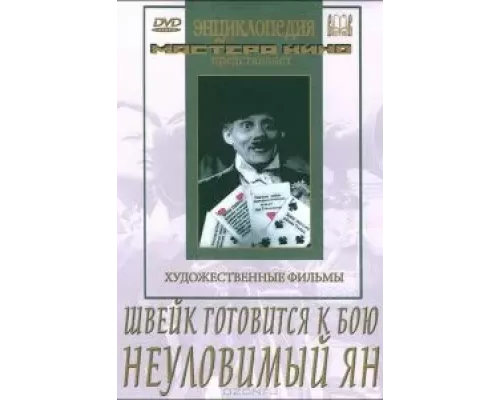 Швейк готовится к бою  (фильм 1942) смотреть онлайн - ЛордФильм