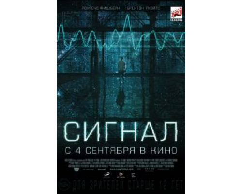   Сигнал  (фильм 2014) смотреть онлайн - ЛордФильм
