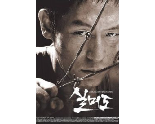 Сильмидо (фильм 2003) смотреть онлайн - ЛордФильм Сильмидо (фильм 2003) смотреть онлайн - ЛордФильм