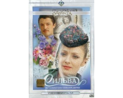 Сильва (фильм 1981) смотреть онлайн - ЛордФильм Сильва (фильм 1981) смотреть онлайн - ЛордФильм