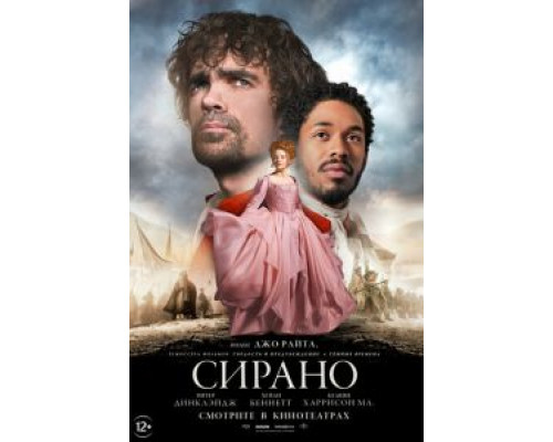   Сирано  (фильм 2021) смотреть онлайн - ЛордФильм