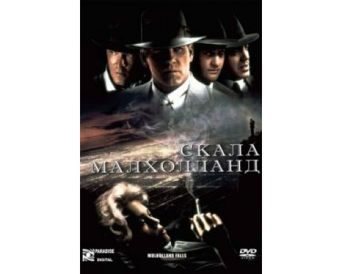 Скала Малхолланд (фильм 1995) смотреть онлайн - ЛордФильм Скала Малхолланд (фильм 1995) смотреть онлайн - ЛордФильм
