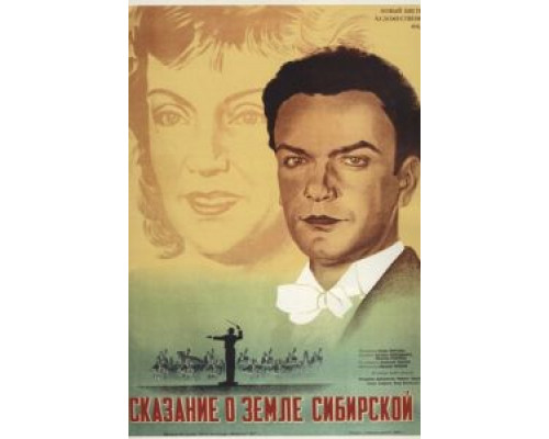 Сказание о земле Сибирской  (фильм 1947) смотреть онлайн - ЛордФильм