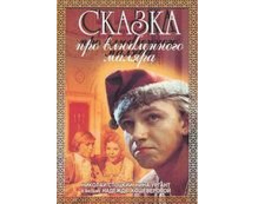 Сказка про влюбленного маляра (фильм 1987) смотреть онлайн - ЛордФильм Сказка про влюбленного маляра (фильм 1987) смотреть онлайн - ЛордФильм