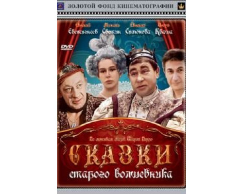 Сказки старого волшебника (фильм 1984) смотреть онлайн - ЛордФильм Сказки старого волшебника (фильм 1984) смотреть онлайн - ЛордФильм
