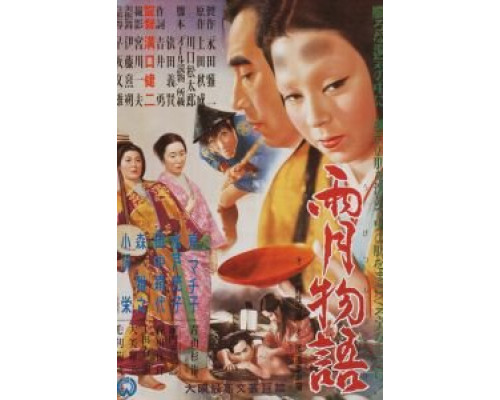 Сказки туманной луны после дождя (фильм 1953) смотреть онлайн - ЛордФильм Сказки туманной луны после дождя (фильм 1953) смотреть онлайн - ЛордФильм