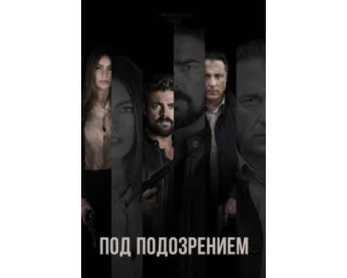 Склонность / Под подозрением (фильм 2018) смотреть онлайн - ЛордФильм Склонность / Под подозрением (фильм 2018) смотреть онлайн - ЛордФильм
