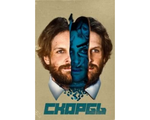 Скорбь (фильм 2017) смотреть онлайн - ЛордФильм Скорбь (фильм 2017) смотреть онлайн - ЛордФильм