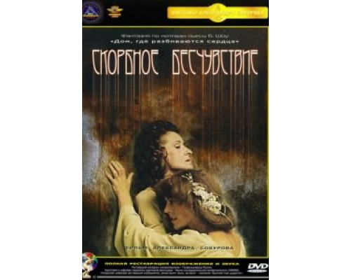 Скорбное бесчувствие  (фильм 1986) смотреть онлайн - ЛордФильм