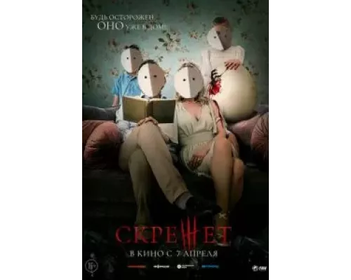   Скрежет  (фильм 2022) смотреть онлайн - ЛордФильм