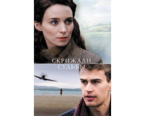 Скрижали судьбы (фильм 2016) смотреть онлайн - ЛордФильм Скрижали судьбы (фильм 2016) смотреть онлайн - ЛордФильм