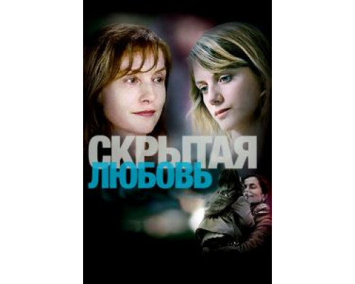 Скрытая любовь (фильм 2007) смотреть онлайн - ЛордФильм Скрытая любовь (фильм 2007) смотреть онлайн - ЛордФильм