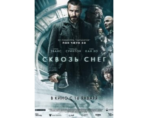 Сквозь снег (фильм 2013) смотреть онлайн - ЛордФильм Сквозь снег (фильм 2013) смотреть онлайн - ЛордФильм