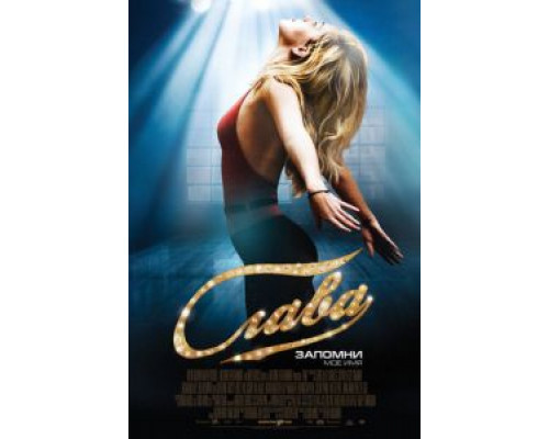   Слава  (фильм 2009) смотреть онлайн - ЛордФильм