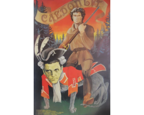 Следопыт (фильм 1987) смотреть онлайн - ЛордФильм Следопыт (фильм 1987) смотреть онлайн - ЛордФильм
