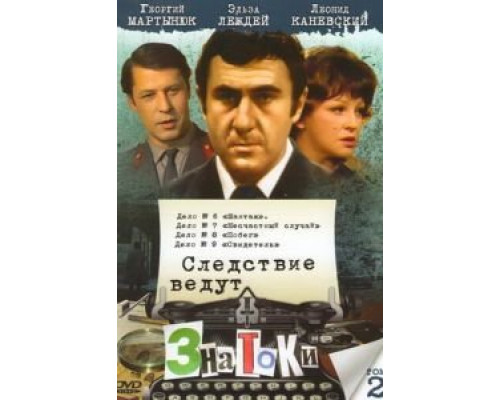 Следствие ведут знатоки: Несчастный случай  (фильм 1972) смотреть онлайн - ЛордФильм