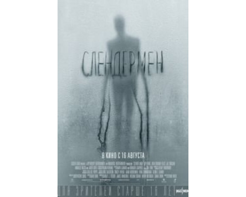 Слендермен (фильм 2018) смотреть онлайн - ЛордФильм Слендермен (фильм 2018) смотреть онлайн - ЛордФильм