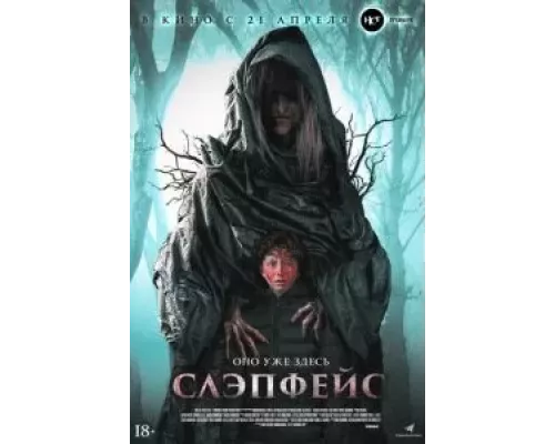   Слэпфейс  (фильм 2021) смотреть онлайн - ЛордФильм