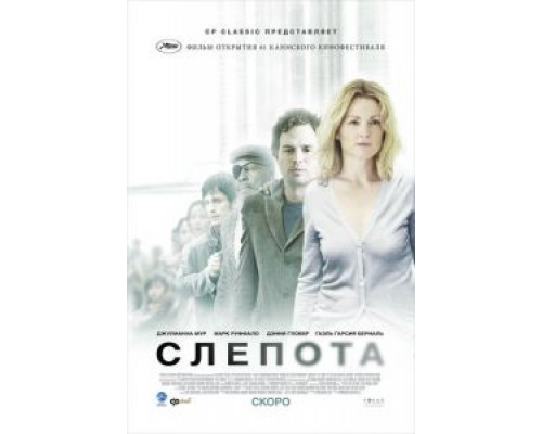 Слепота (фильм 2008) смотреть онлайн - ЛордФильм Слепота (фильм 2008) смотреть онлайн - ЛордФильм