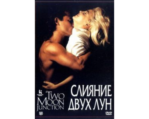 Слияние двух лун (фильм 1988) смотреть онлайн - ЛордФильм Слияние двух лун (фильм 1988) смотреть онлайн - ЛордФильм
