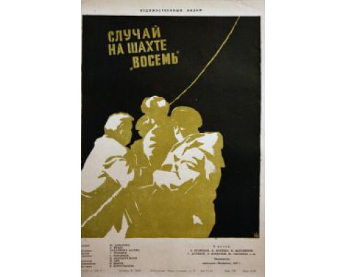 Случай на шахте восемь (фильм 1957) смотреть онлайн - ЛордФильм Случай на шахте восемь (фильм 1957) смотреть онлайн - ЛордФильм