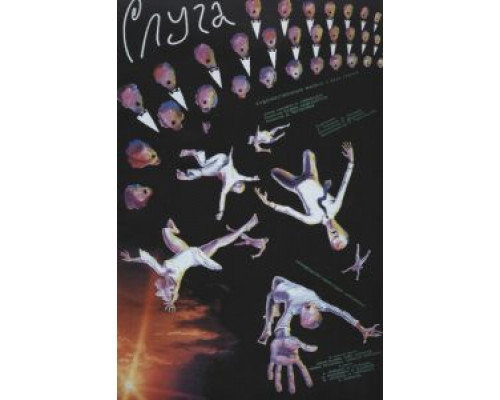 Слуга (фильм 1988) смотреть онлайн - ЛордФильм Слуга (фильм 1988) смотреть онлайн - ЛордФильм