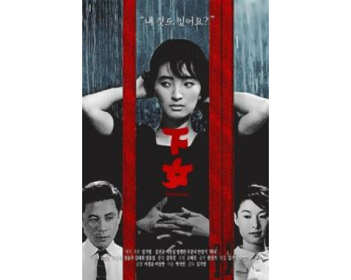 Служанка (фильм 1960) смотреть онлайн - ЛордФильм Служанка (фильм 1960) смотреть онлайн - ЛордФильм
