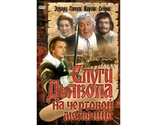 Слуги дьявола на Чёртовой мельнице  (фильм 1972) смотреть онлайн - ЛордФильм
