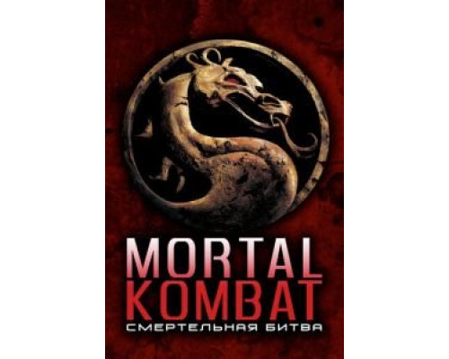Смертельная битва  (фильм 1995) смотреть онлайн - ЛордФильм Смертельная битва  (фильм 1995) смотреть онлайн - ЛордФильм