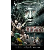 Смертельная клятва (2007) Смертельная клятва (2007)