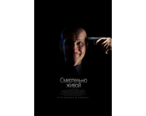 Смертельно живой (фильм 2015) смотреть онлайн - ЛордФильм Смертельно живой (фильм 2015) смотреть онлайн - ЛордФильм