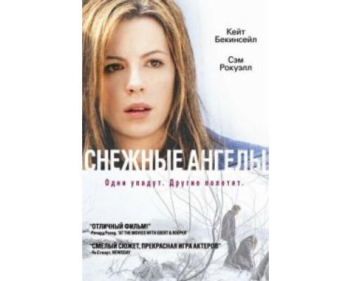 Снежные ангелы (фильм 2006) смотреть онлайн - ЛордФильм Снежные ангелы (фильм 2006) смотреть онлайн - ЛордФильм