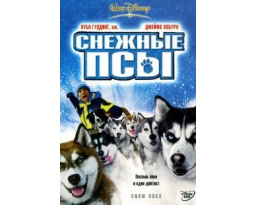 Снежные псы (фильм 2002) смотреть онлайн - ЛордФильм Снежные псы (фильм 2002) смотреть онлайн - ЛордФильм