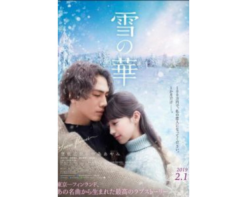 Снежный цветок (фильм 2019) смотреть онлайн - ЛордФильм Снежный цветок (фильм 2019) смотреть онлайн - ЛордФильм