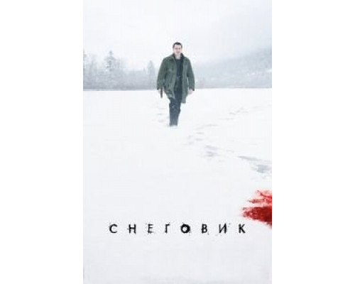  Снеговик  (фильм 2017) смотреть онлайн - ЛордФильм
